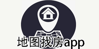 地圖找房app