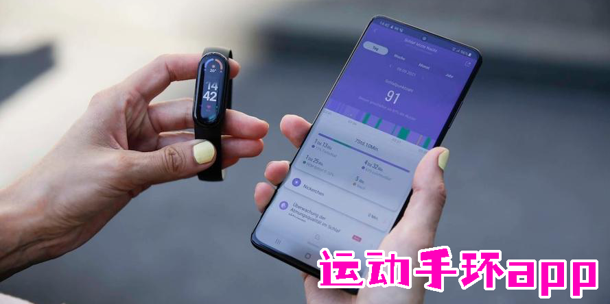 運動手環(huán)app有哪些-運動手環(huán)app大全