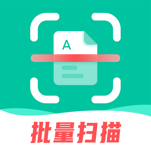 掃描儀全能王免費下載