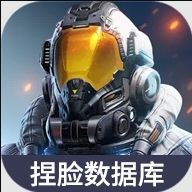 星球重啟捏臉數(shù)據(jù)庫(kù)