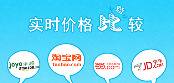 網(wǎng)購比價app