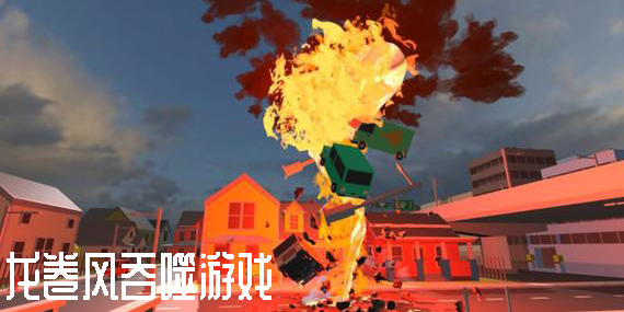 龍卷風(fēng)吞噬游戲有哪些-龍卷風(fēng)吞噬城市的游戲大全