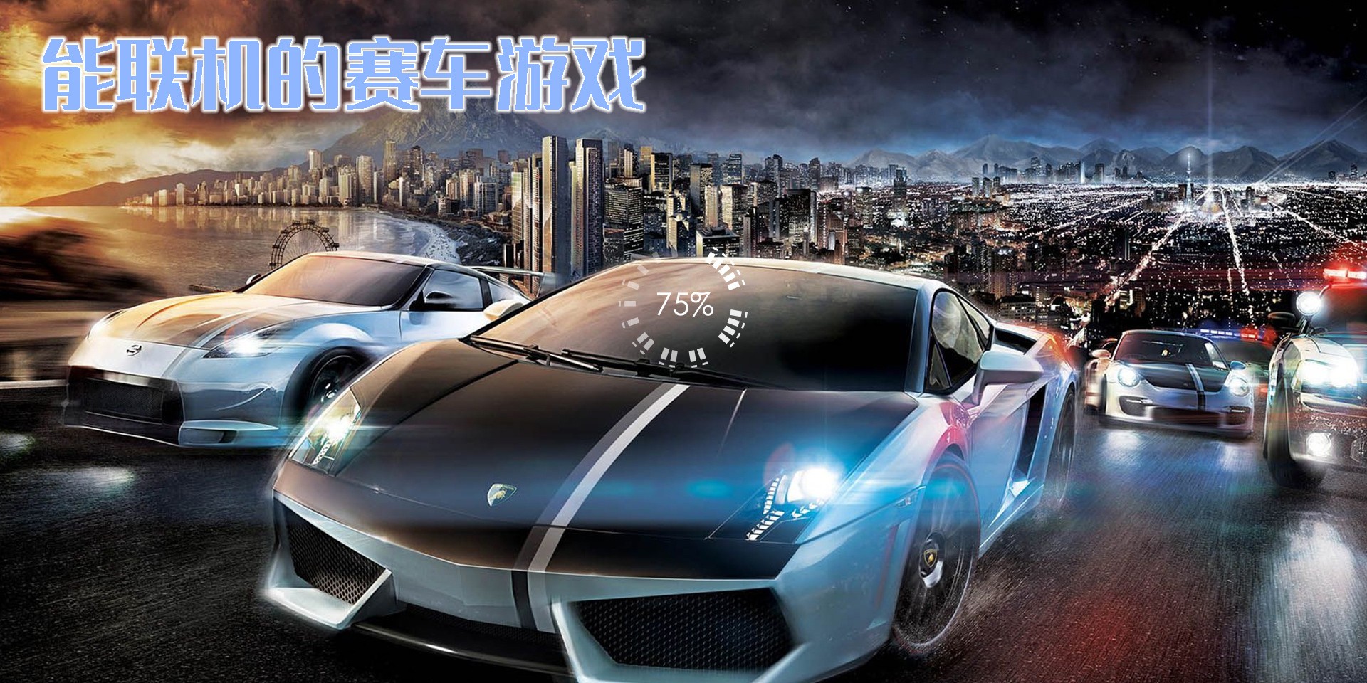 能聯(lián)機(jī)的賽車游戲