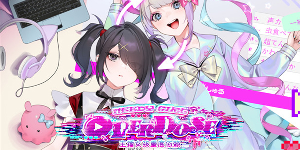 主播女孩重度依賴