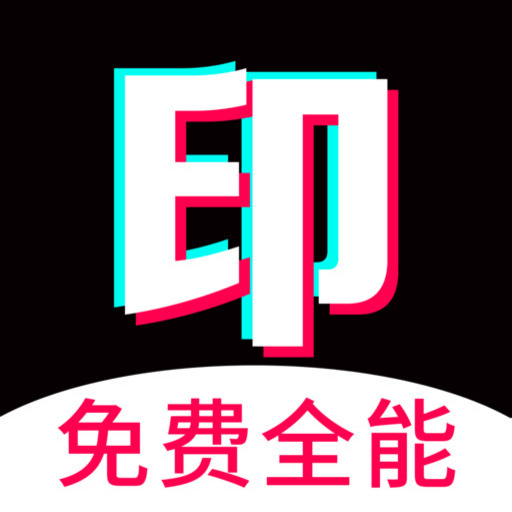 乐消除全能去水印