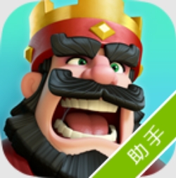 皇室战争助手最新版