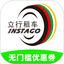 立行租車官方版