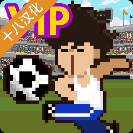 足球明星經(jīng)理漢化版