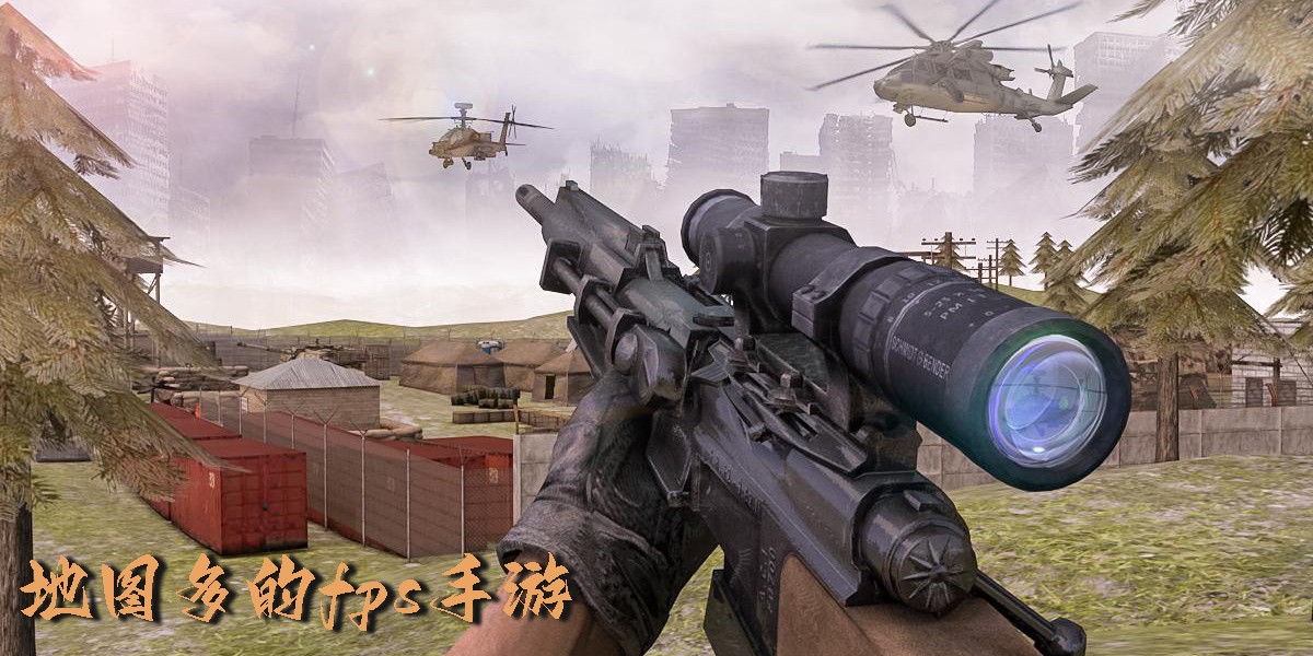 地圖多的fps手游
