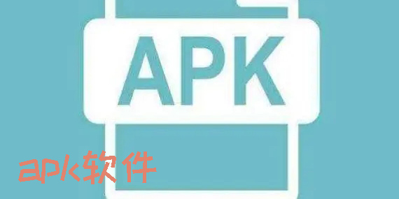 apk軟件