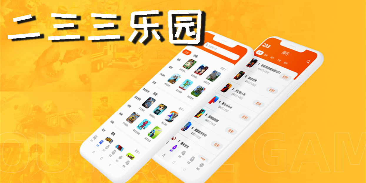 二三三樂園下載正版-二三三樂園官方版下載大全