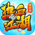 熱血江湖手游小米版