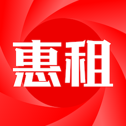 惠租平臺(tái)