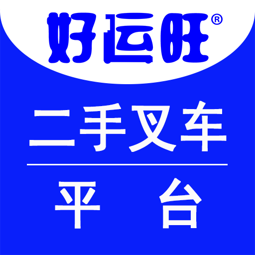 好運(yùn)旺租叉車(chē)軟件