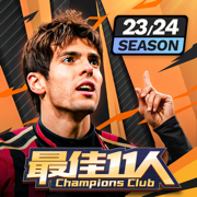 最佳11人蘋果版