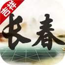 吉祥麻將長春版