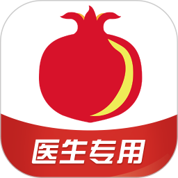石榴云診最新版