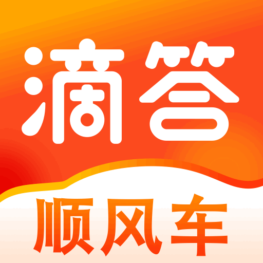 滴答順風(fēng)車app