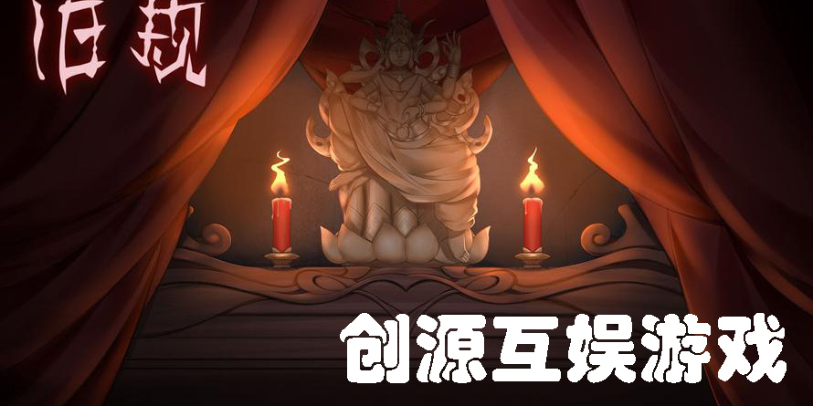 創(chuàng)源互娛游戲