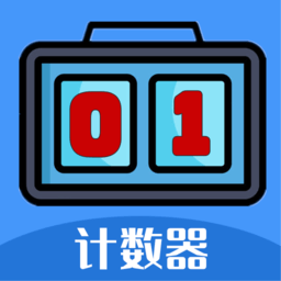 每日計數(shù)器