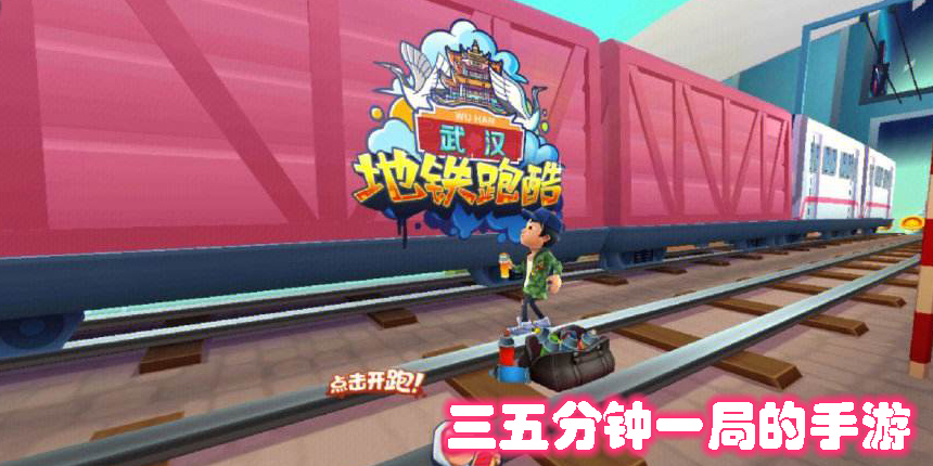 三五分鐘一局的手游