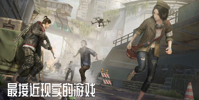 最接近現(xiàn)實(shí)的游戲有哪些-最接近現(xiàn)實(shí)的游戲手機(jī)版推薦