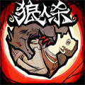 狼人殺游戲app