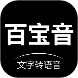 百寶音配音神器