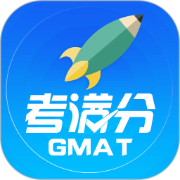 GMAT考滿分app