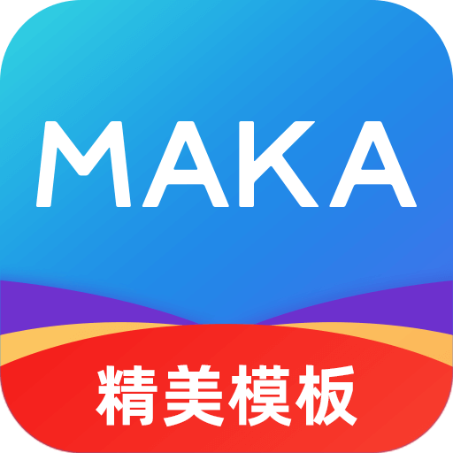 MAKA設(shè)計最新版