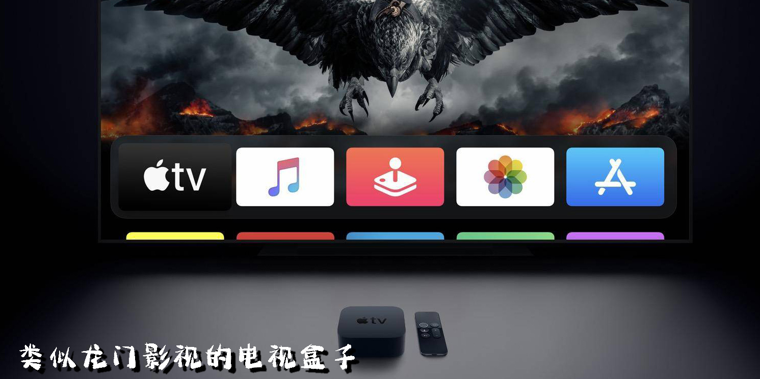 類似龍門影視的電視盒子