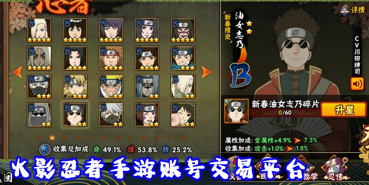 火影忍者手游賬號交易平臺