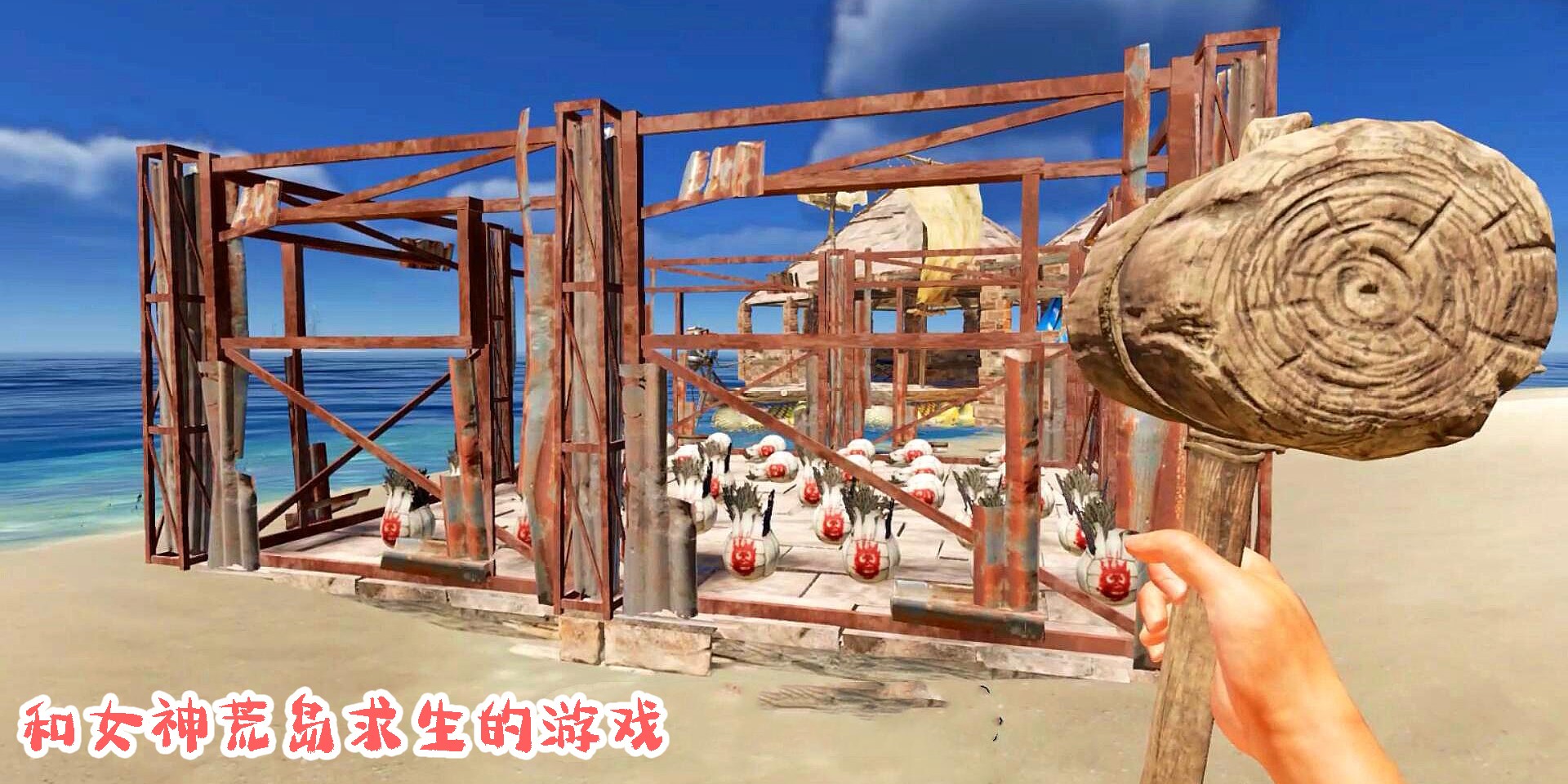 和女神荒島求生的游戲