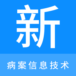 病案信息技術(shù)新題庫
