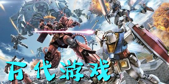 萬(wàn)代游戲