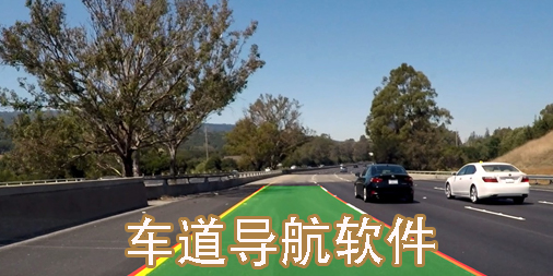 車道導(dǎo)航軟件