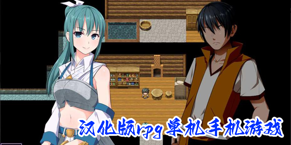 漢化版rpg單機(jī)手機(jī)游戲