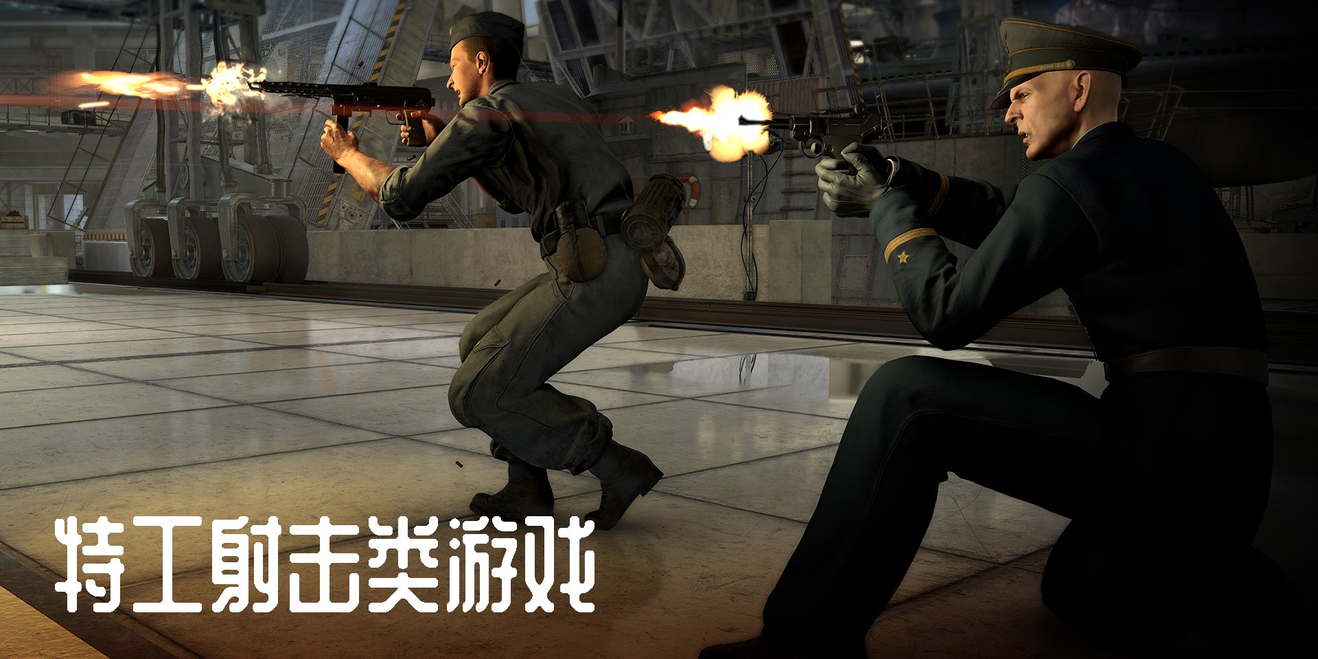 特工射擊類游戲