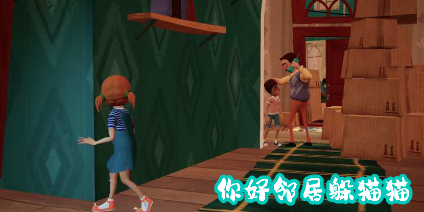 你好鄰居躲貓貓