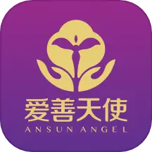 愛善天使手機(jī)版(女性健康服務(wù))
