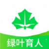 绿叶育人