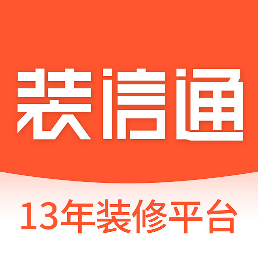 裝信通裝修平臺