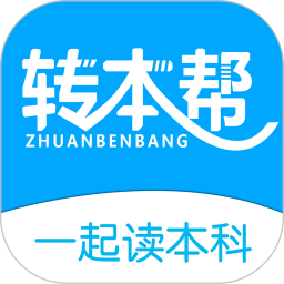 转本帮手机版