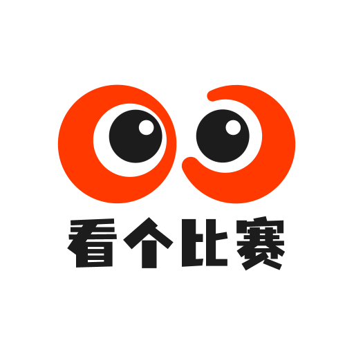 看個(gè)比賽