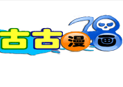古古漫畫(huà)