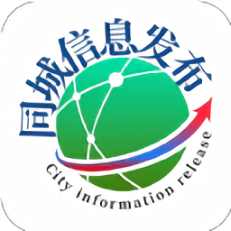 同城信息发布