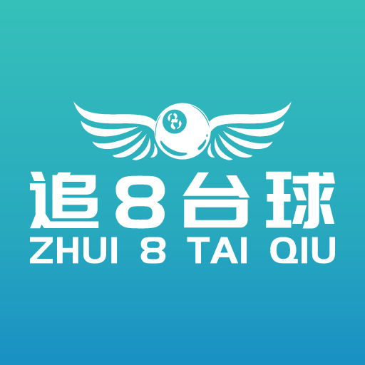 追8臺(tái)球