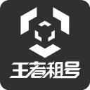 王者租號(hào)