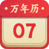 中華萬(wàn)年歷365