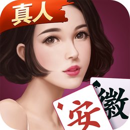 微樂安徽麻將開掛神器